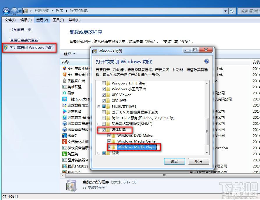 系统如何卸载自带内置的系统软件windows media player1