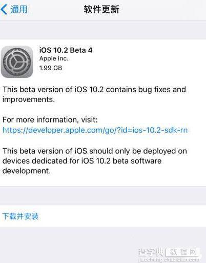 iOS10.2 Beta4怎么升级更新 iOS10.2 Beta4详细升级更新教程1