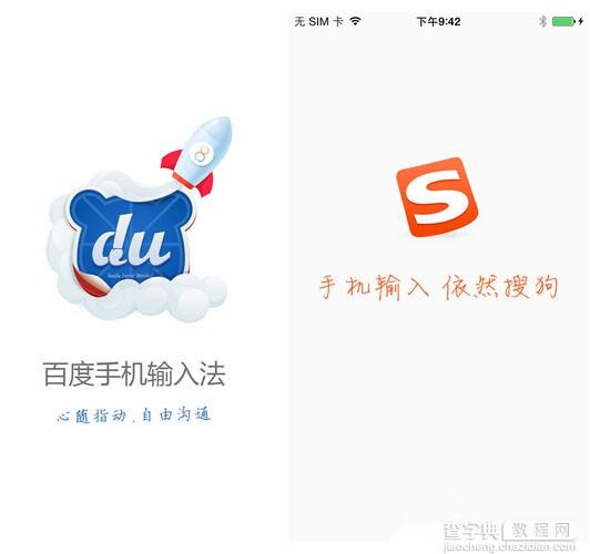 iOS8第三方输入法哪家强 百度与搜狗滑行输入体验对比2