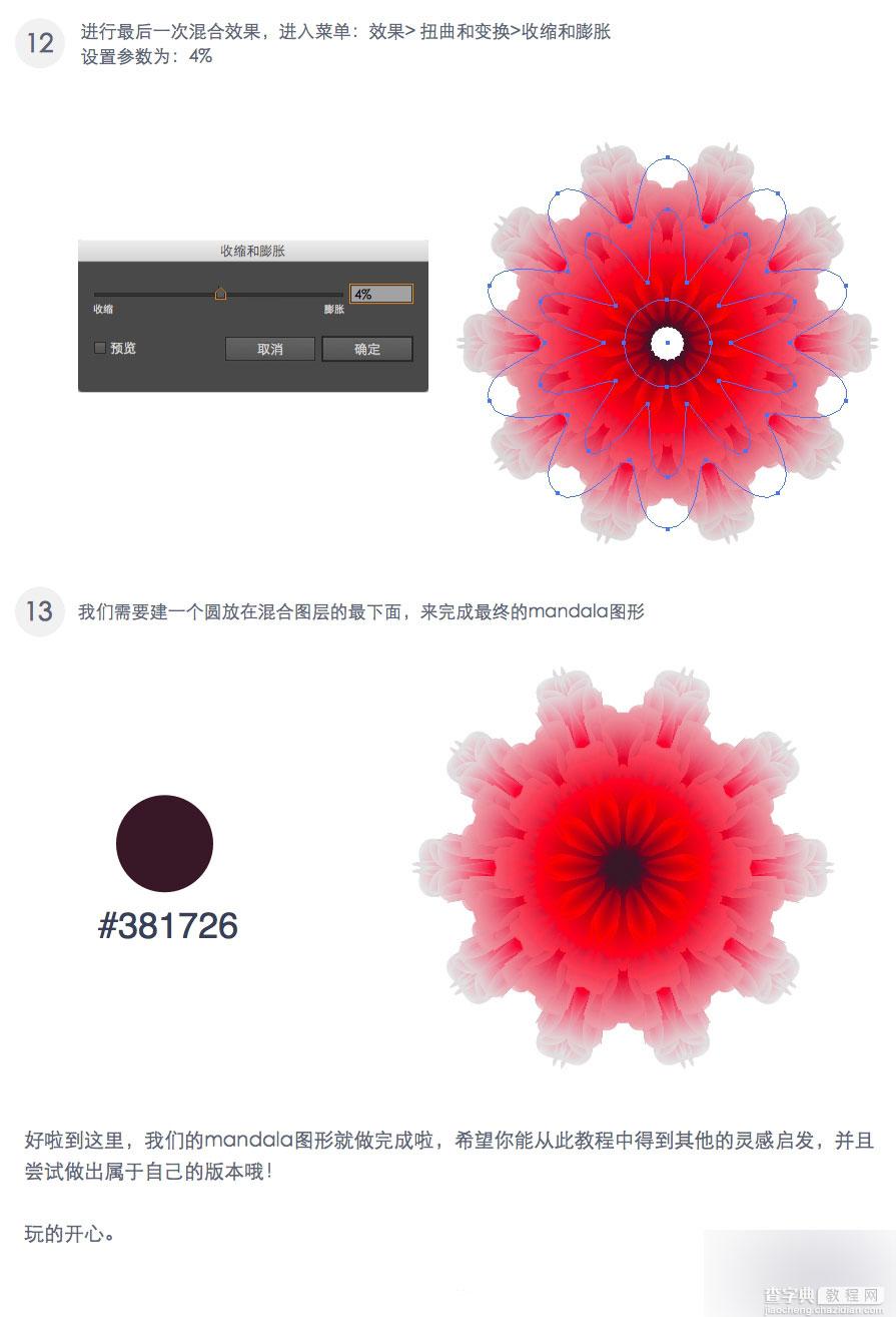 AI混合模式绘制绚烂唯美的花朵8