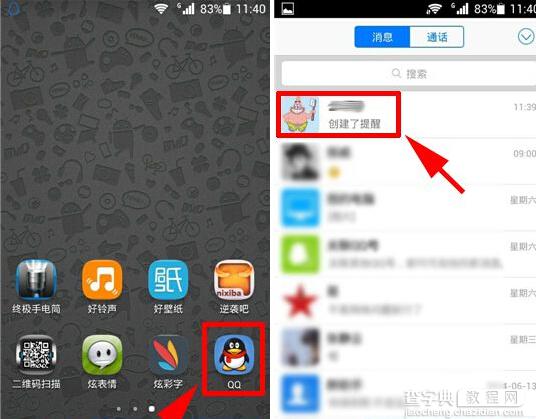 手机QQ提醒怎么取消 QQ提醒删除方法详细步骤1