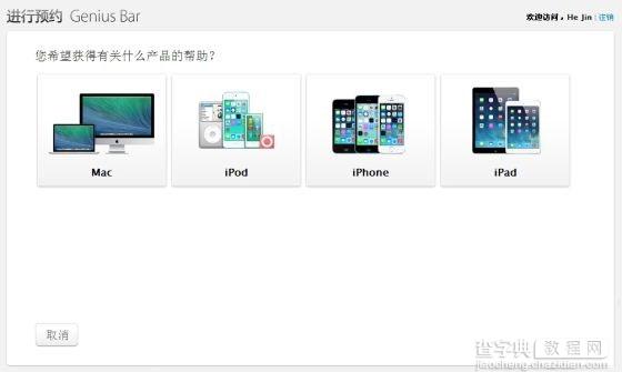 如何参加苹果iPhone5电池更换计划 iPhone5电池更换预约图文步骤3