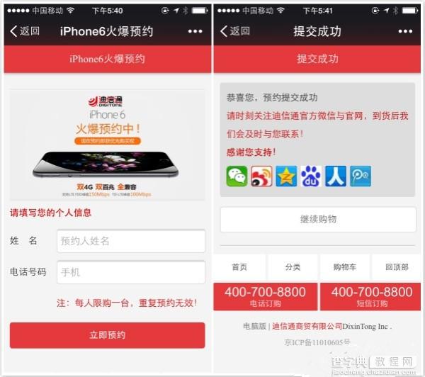 迪信通iPhone6/6 plus合约机怎么预定 迪信通iPhone6/6 plus合约套餐发布2