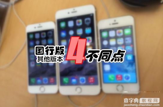 怎样辨别iphone6是不是国行版？区分国行版与其他版本方法介绍1