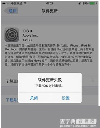 ios9下载出错怎么办 ios9更新失败解决方法1