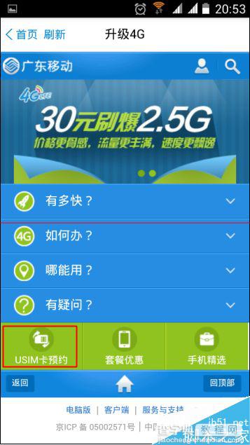 在家也能把移动2g卡升级到4g卡的技巧4