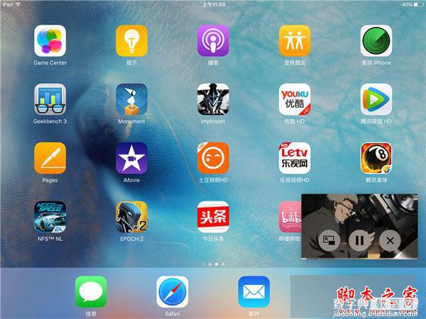 ipad pro分屏功能怎么用 苹果ipad pro使用技巧介绍4