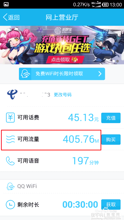 怎么用手机/电脑qq查询手机剩余流量?5