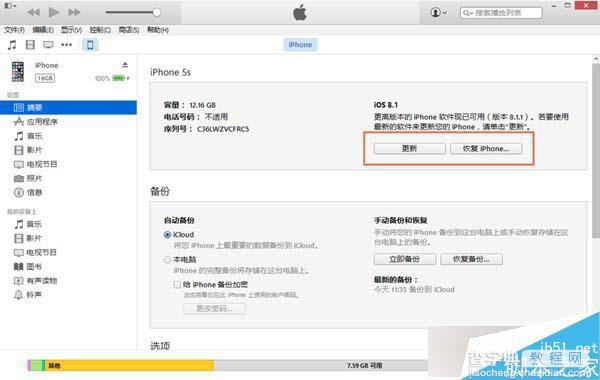 iPad mini2怎么升级iOS9.0.2？iPad mini2升级iOS9.0.2图文教程3