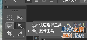 PS魔棒工具的使用方法图解2