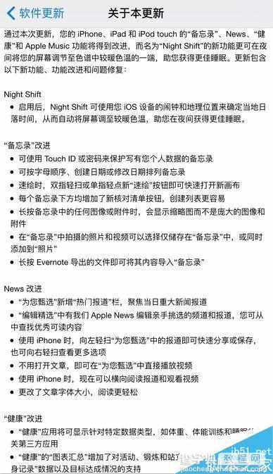 iOS 9.3正式版到底更新了什么?iPhone 6s要不要升级?6