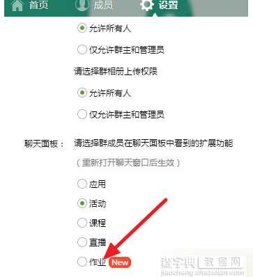 qq群作业怎么弄 qq群作业功能详细介绍2