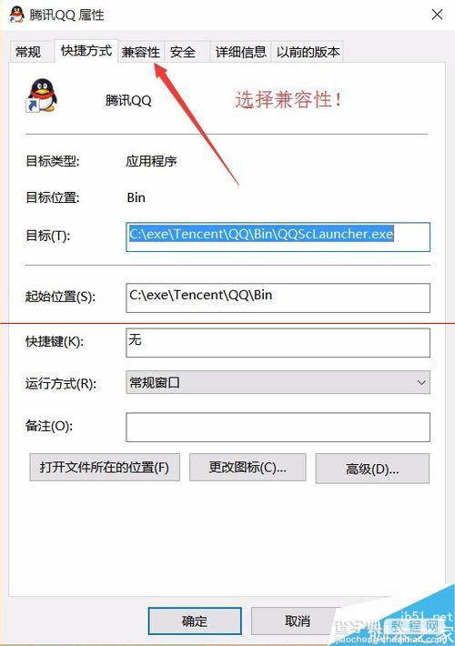 升级win10后QQ登陆失败 QQ无法访问个人文件夹的三种解决办法9