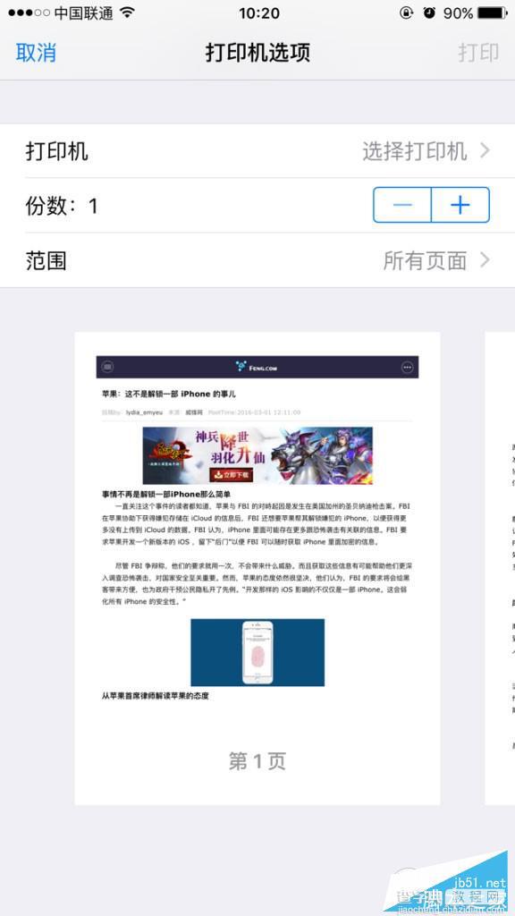 如何用3D Touch导出PDF文件？iOS9导出PDF文件操作方法4