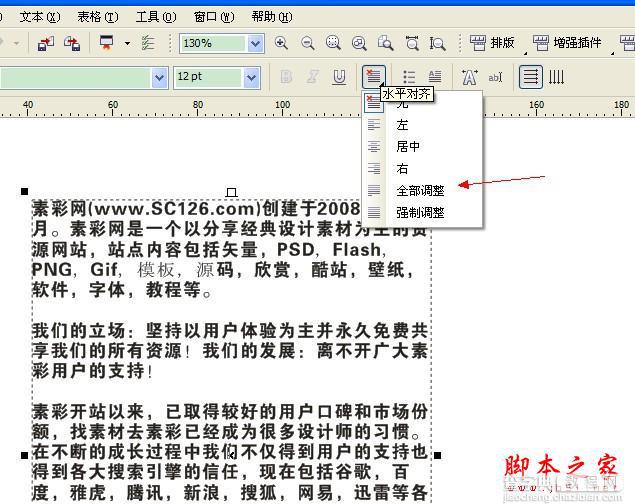 coreldraw段落文字快速排版技巧(图文教程)2