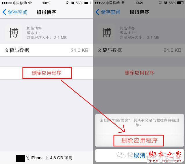 苹果手机中一键删除占空间的App！4