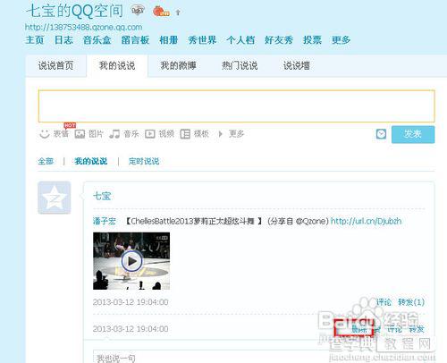 怎么批量删除qq空间说说保护个人隐私4