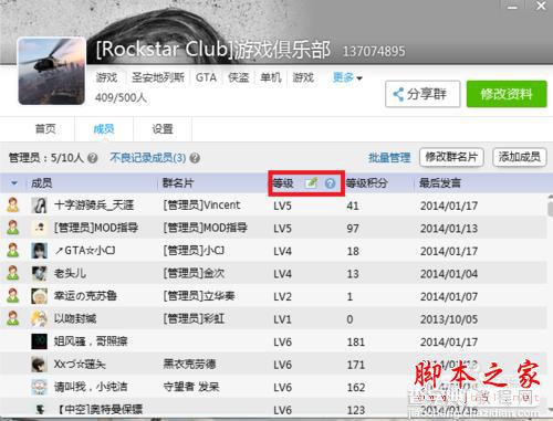 手机QQ群成员等级头衔设置方法(附电脑中qq群等级头衔名字更改方法)5