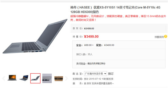 神舟7月9日发轻薄笔记本新品 比MacBook Air还要薄？4