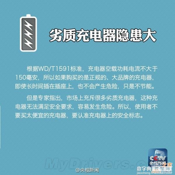 充电时玩手机到底会不会被烧焦 真相大揭密5