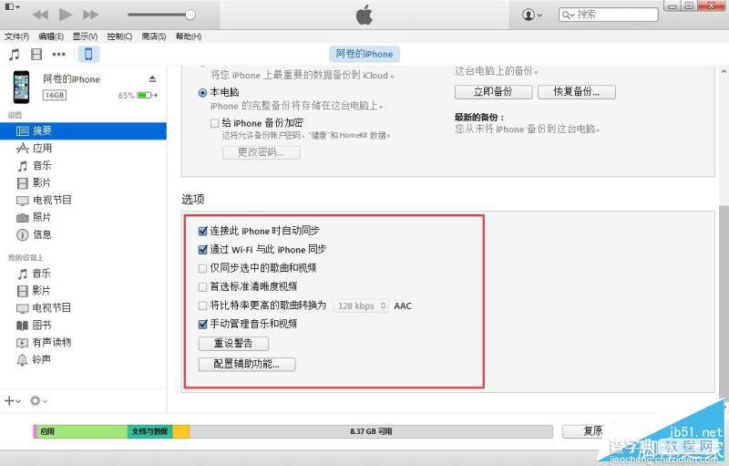 iPhone6s用itunes wifi同步到电脑图文教程3