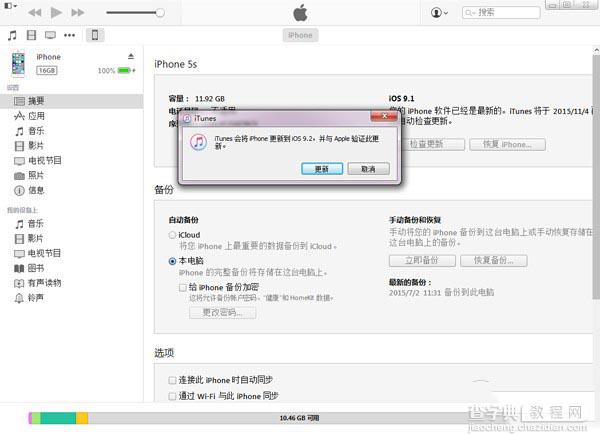 iOS9.2 beta2怎么升级教程 苹果iOS9.2 beta2升级详细图为教程(附iOS9.2 beta2下载地址4