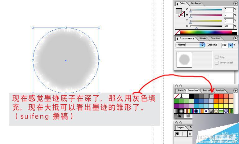 AI制作矢量墨迹的方法和具体过程8