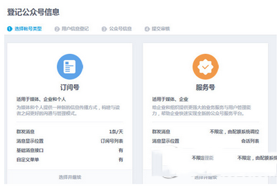 qq公众号怎么申请 申请qq公众号图文教程2