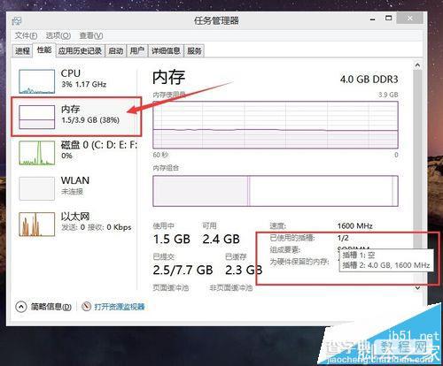 电脑不拆机怎么查看内存条插槽个数?6