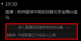 新浪体育台看不了怎么办？新浪体育台网页版加载失败的解决方法介绍5