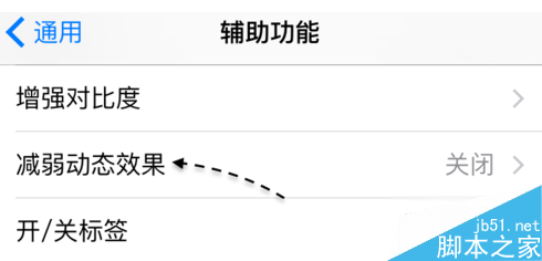 ios9.1动画效果消失没了怎么办 ios9.1动画效果失效解决方法2