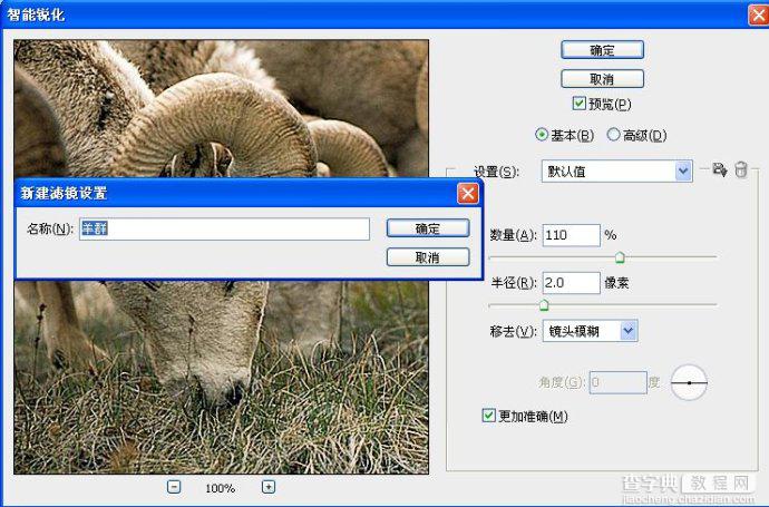 photoshop锐化技术知识学习17