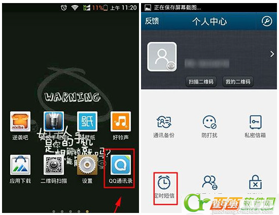 QQ通讯录定时短信设置教程1