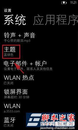 华为W1手机怎么设置主题?华为W1主题设置技巧1