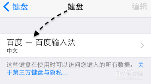 苹果手机怎么把百度输入法设置为默认输入法?9