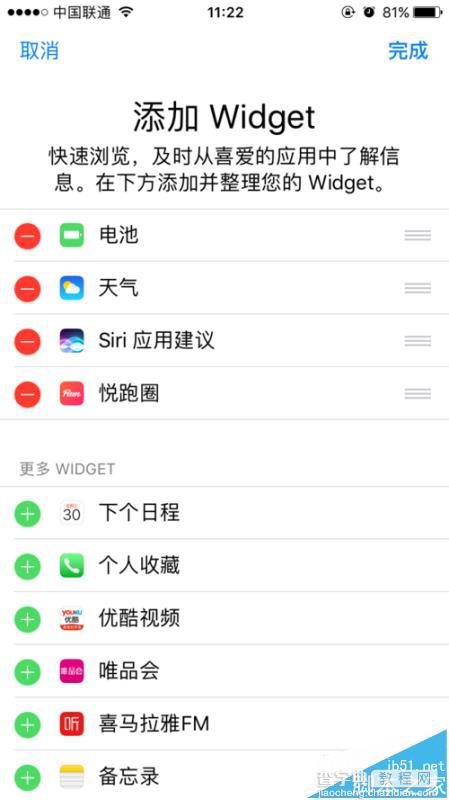 iOS10中widget是什么意思? iOS10关闭widget的教程7