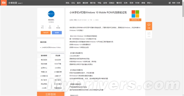 小米4 Win10 ROM内测报名 仅限北京用户 附报名地址3