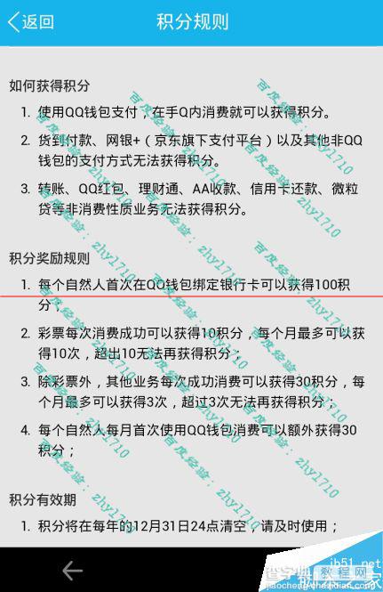 手机qq钱包怎么获得积分？qq钱包积分的使用方法7