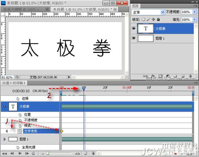 Photoshop cs5 文字动画教程之左右晃动的文字动画3