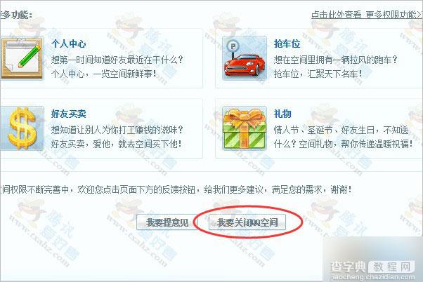 如何注销关闭QQ空间?qq空间关闭申请地址及快速注销关闭QQ空间方法1