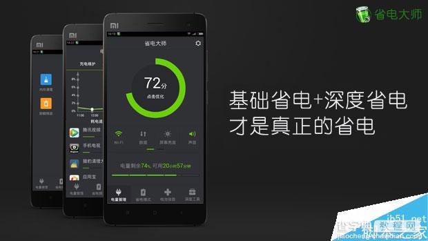 最好的省电方法：MIUI+省电大师2