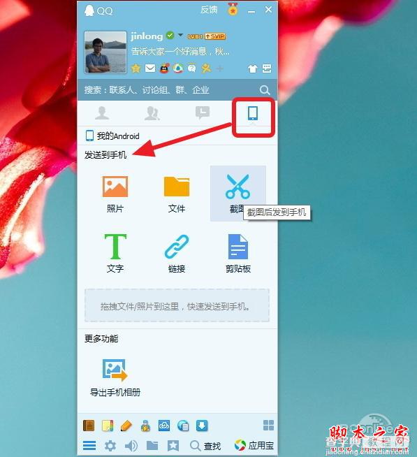 QQ6.5pc版手机页面新体验 电脑手机完美衔接2