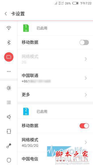 提升nubia Z9全网通双卡双待的使用体验的方法9