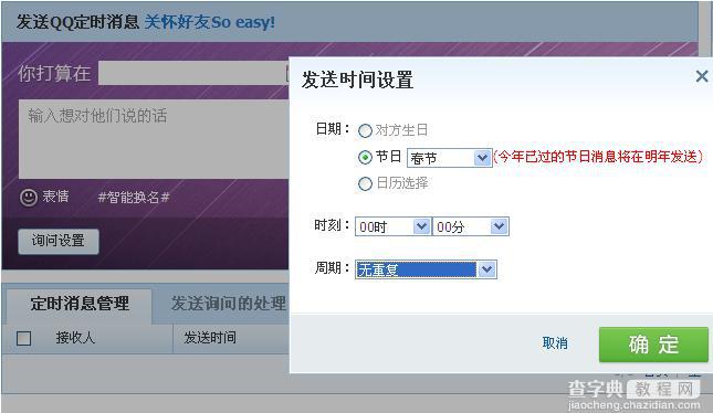 qq定时发送消息功能设置方法2