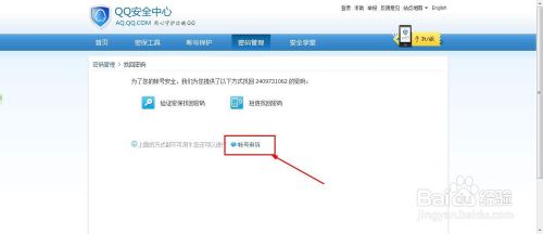怎么找回QQ密码(QQ官方图文教程)11