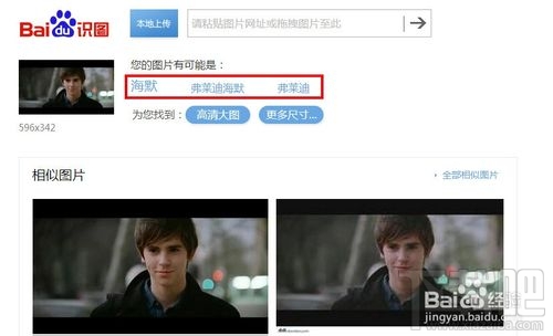 百度识图利用搜索实现人脸搜索的相应结果3