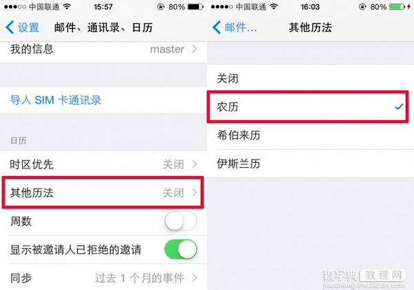 苹果iPhone/iPad通知栏怎么显示农历 iPhone/iPad升级iOS8显示农历方法2