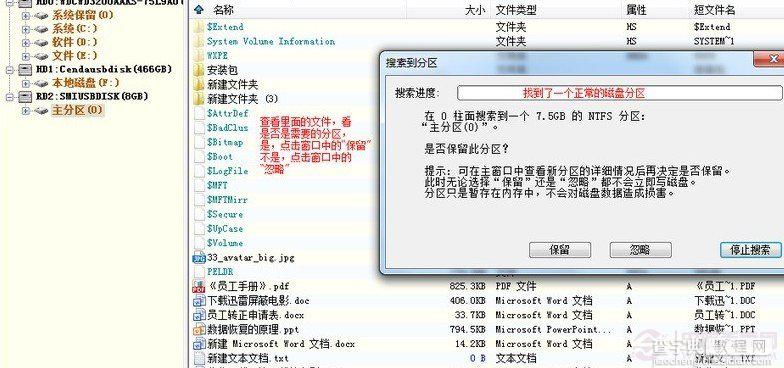 如何恢复删除的文件 松恢复硬盘数据的图文教程9