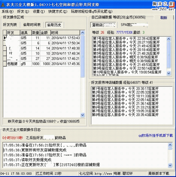 摩天大楼外挂下载:农夫三全大楼版支持QQ空间1