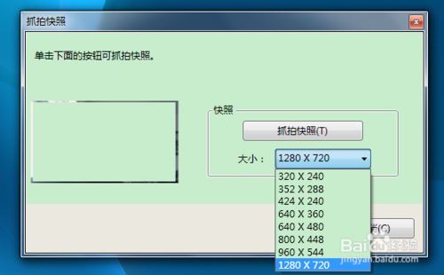 win7怎么用笔记本摄像头拍照？8